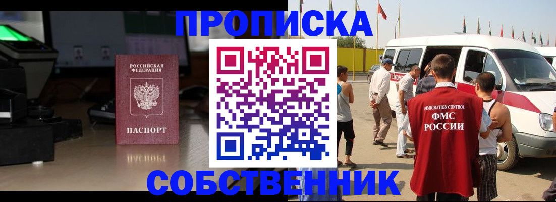 прописка 2025 в Ужуре