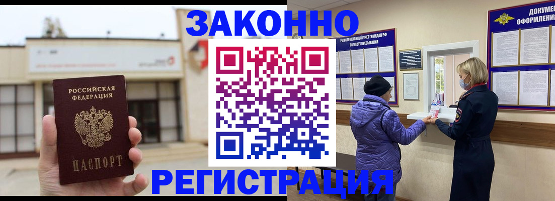 временная регистрация недорого в Ужуре