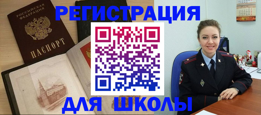 регистрация для школы в Ужуре