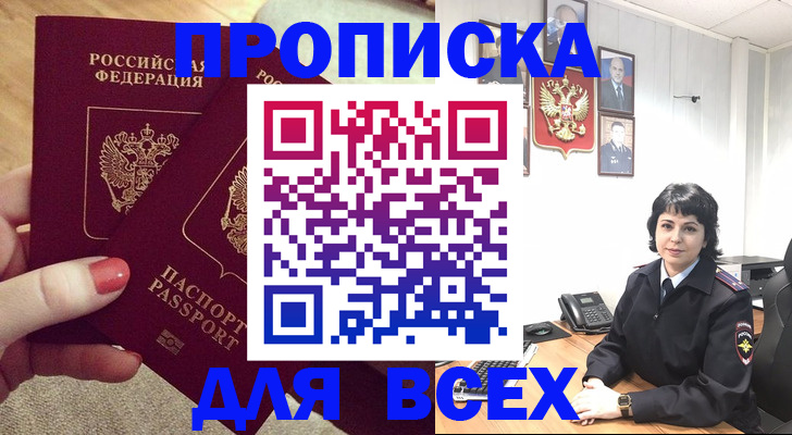 прописка ребенка в Ужуре